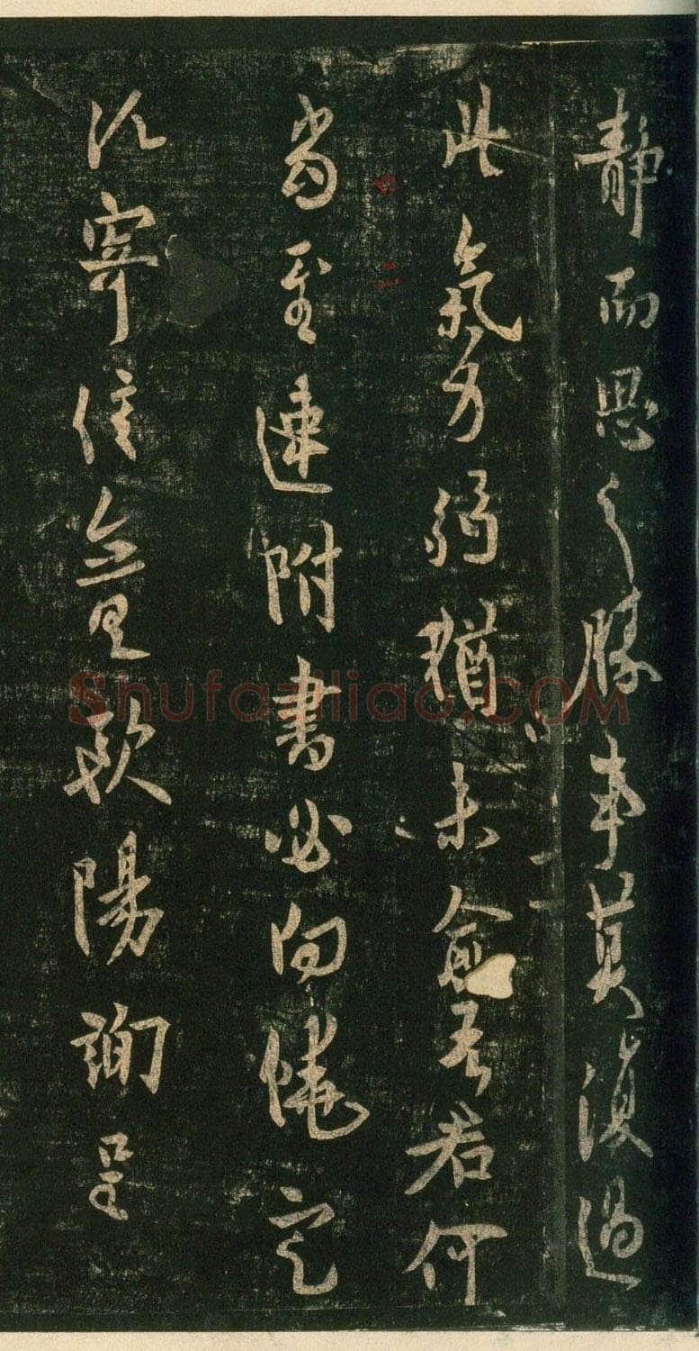 欧阳询《静思帖》宋拓本 纵25.7cm 淳化阁帖 卷四 上海博物馆藏