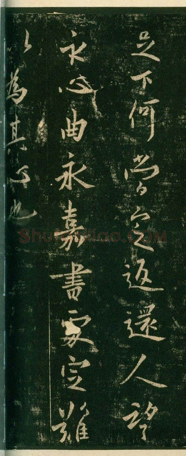 欧阳询《足下帖》宋拓本 纵25.7cm 淳化阁帖 卷四 上海博物馆藏