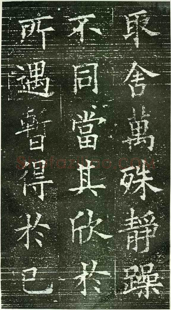 欧阳询《楷书兰亭记》(疑)