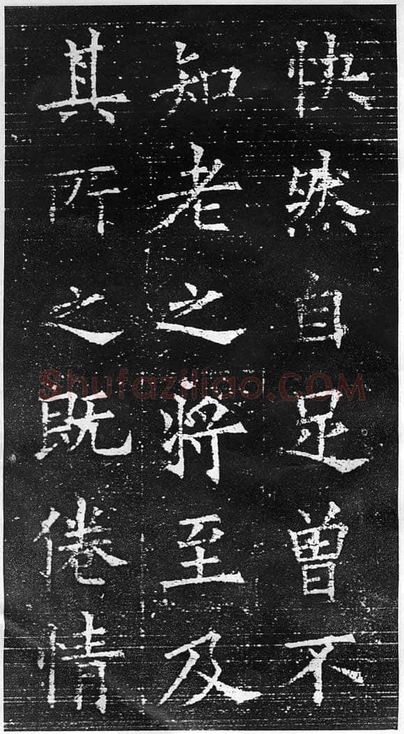 欧阳询《楷书兰亭记》(疑)