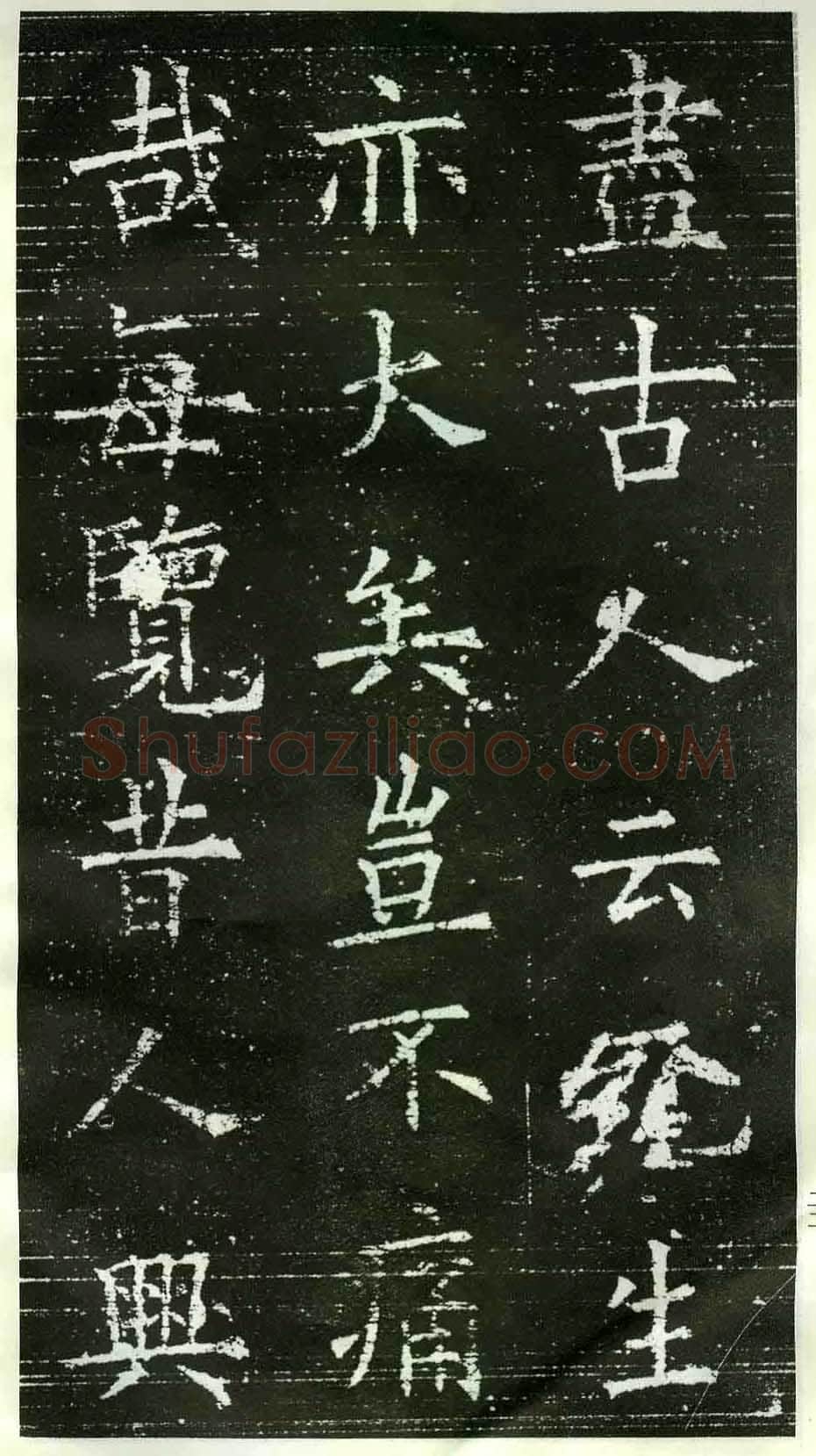 欧阳询《楷书兰亭记》(疑)