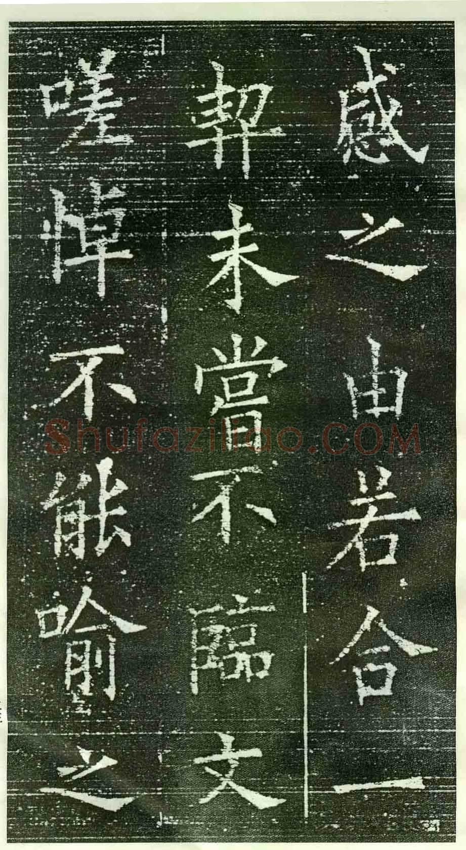 欧阳询《楷书兰亭记》(疑)