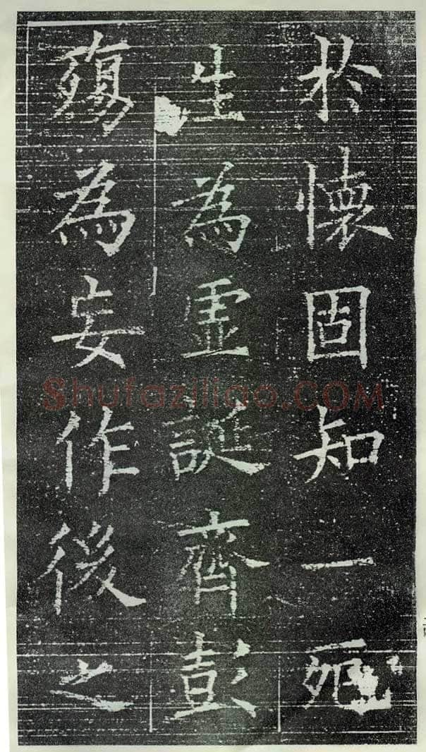 欧阳询《楷书兰亭记》(疑)