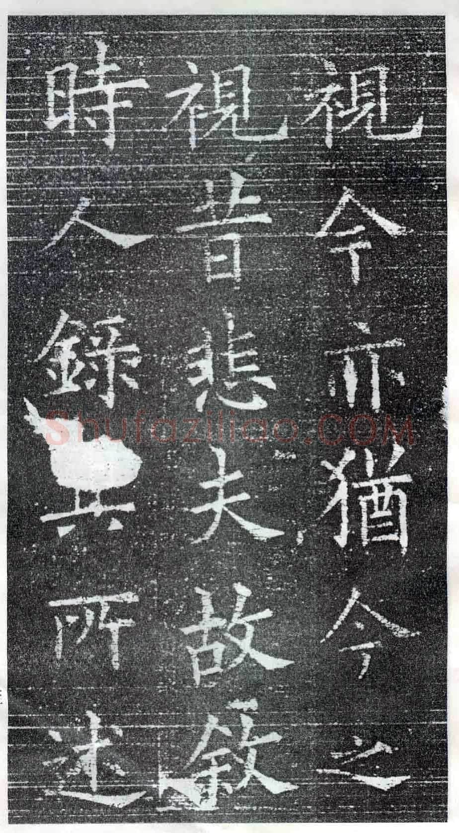欧阳询《楷书兰亭记》(疑)