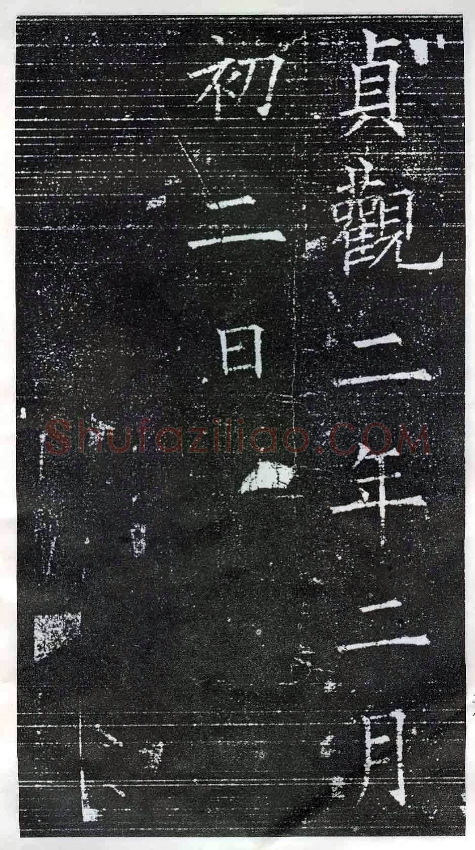 欧阳询《楷书兰亭记》(疑)
