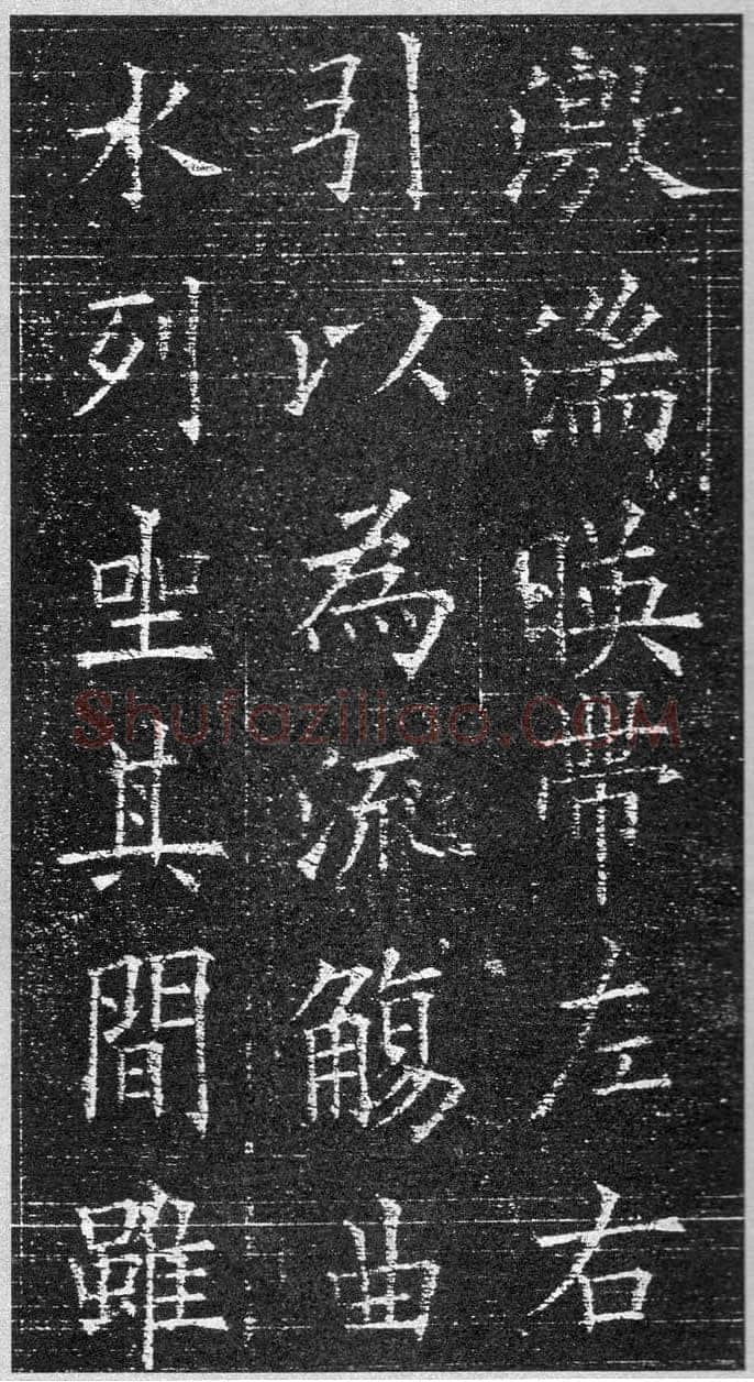 欧阳询《楷书兰亭记》(疑)