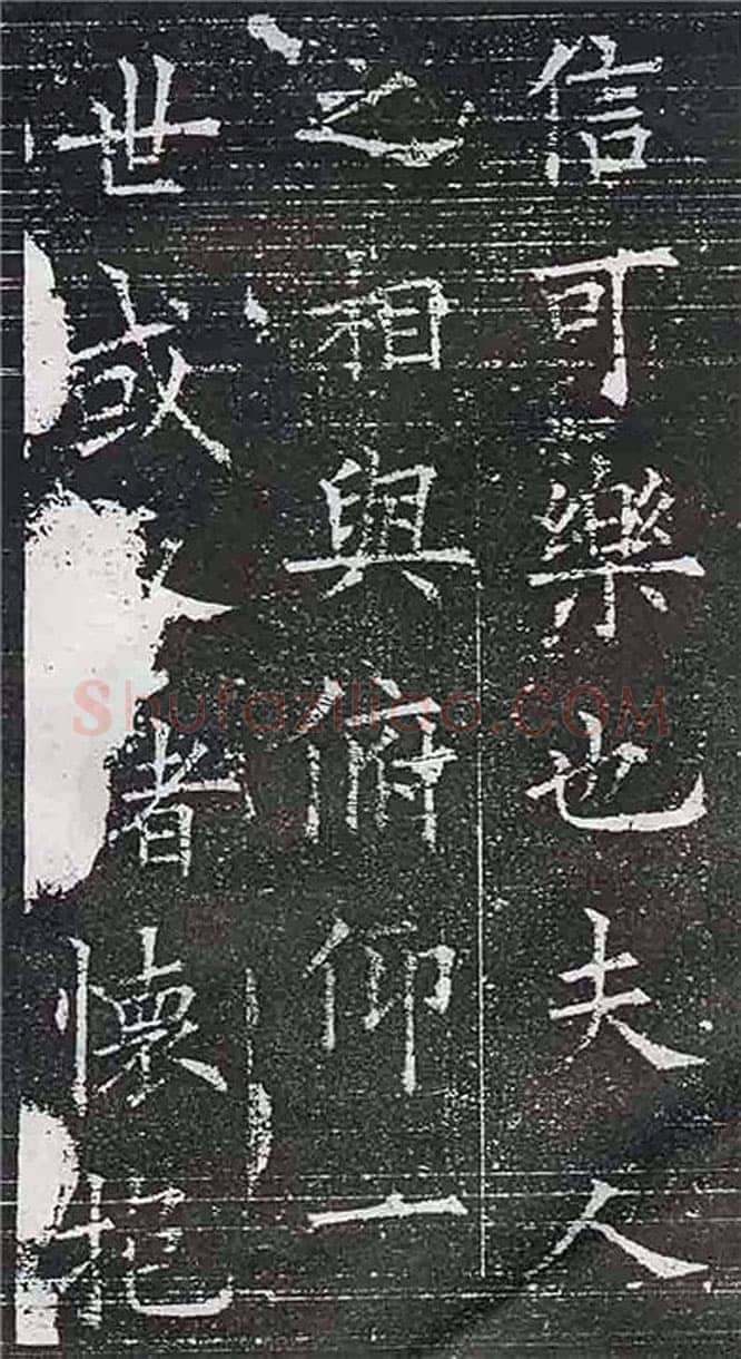 欧阳询《楷书兰亭记》(疑)