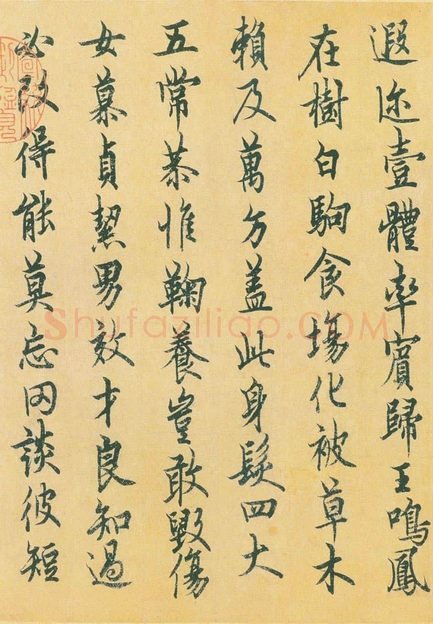 欧阳询《行书千字文》辽宁省博物馆藏