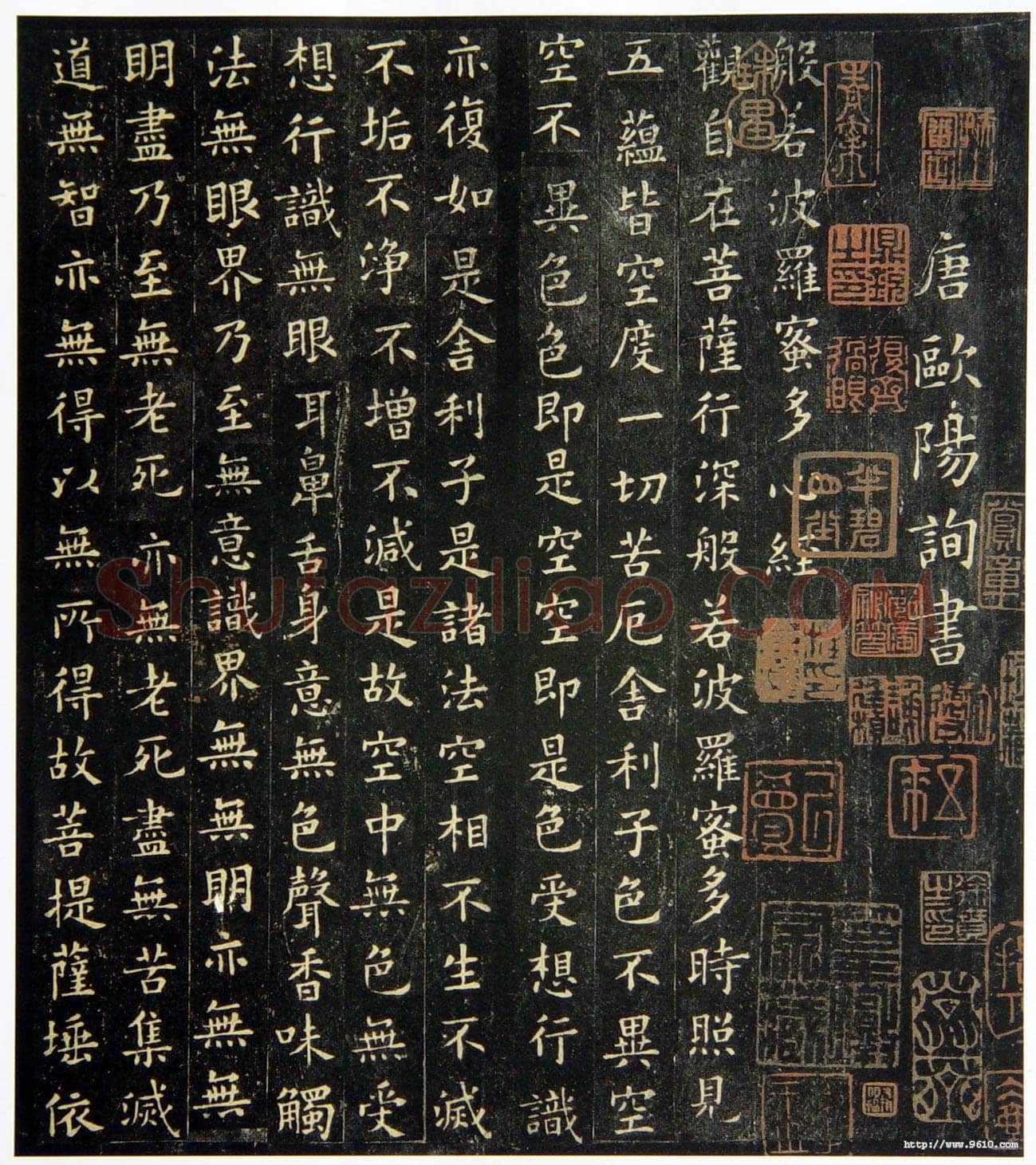 欧阳询《小楷心经》(疑)楷书