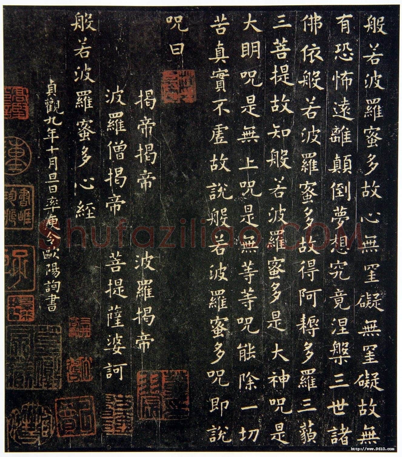 欧阳询《小楷心经》(疑)楷书