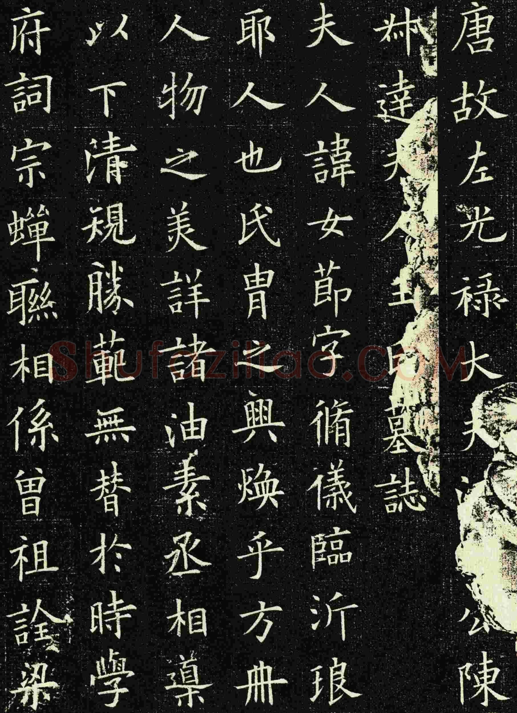 欧阳询《王女节墓志》墨拓 56cm× 56cm
