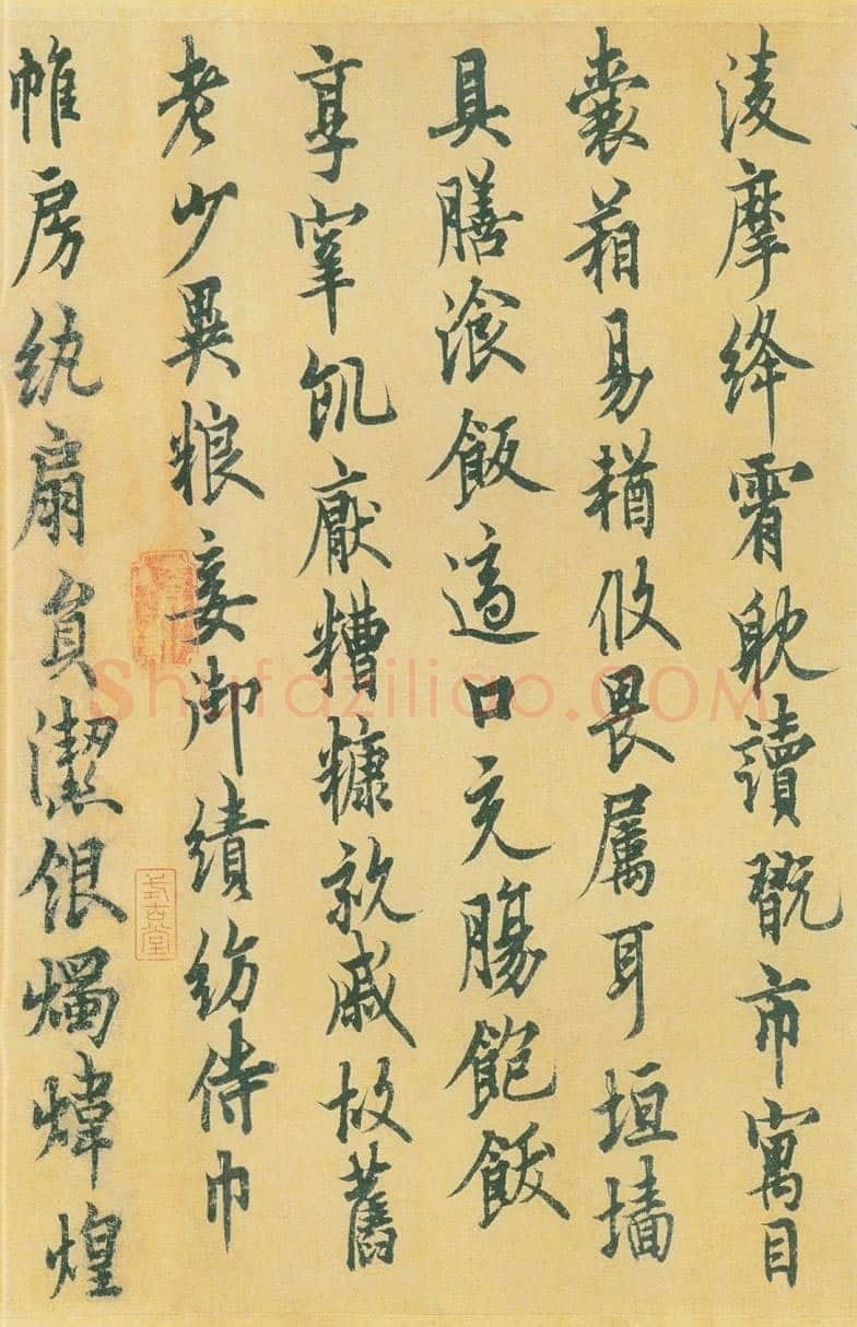 欧阳询《行书千字文》辽宁省博物馆藏