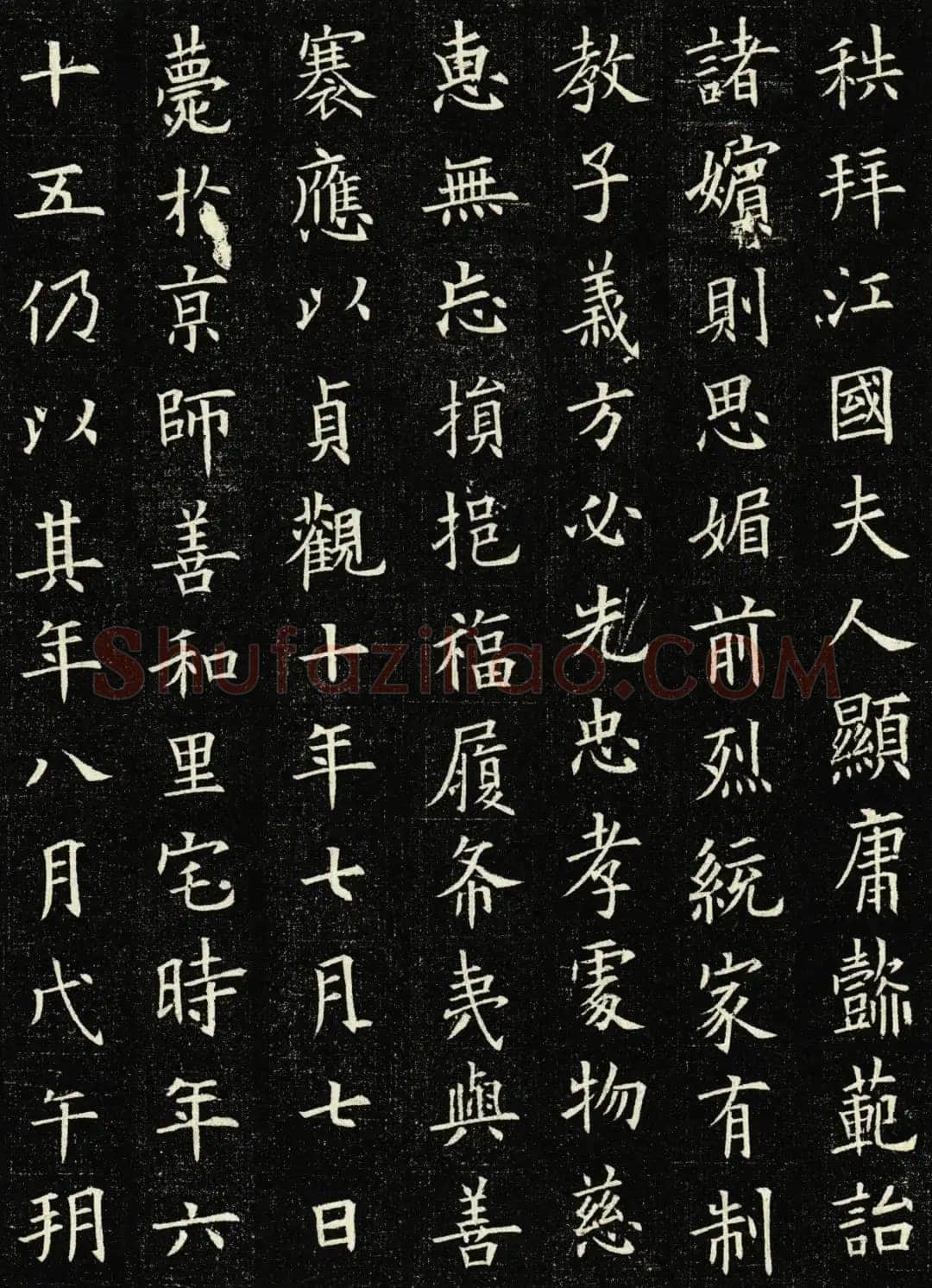 欧阳询《王女节墓志》墨拓 56cm× 56cm
