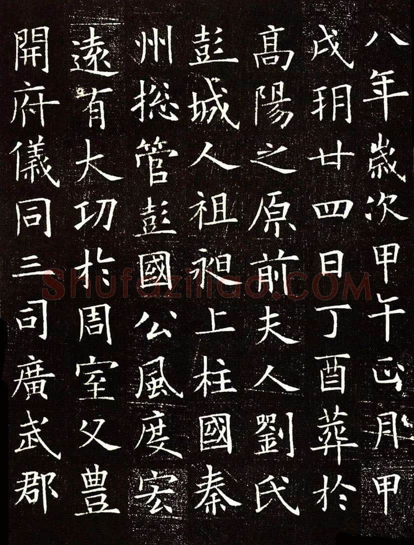 欧阳询《李誉墓志》墨拓(疑)58.8cm× 58.8cm