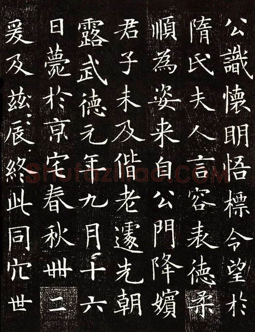 欧阳询《李誉墓志》墨拓(疑)58.8cm× 58.8cm
