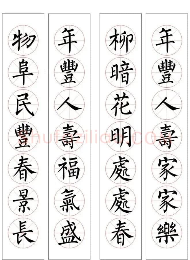 七字通用书法春联100幅 | 书法名家作品欣赏