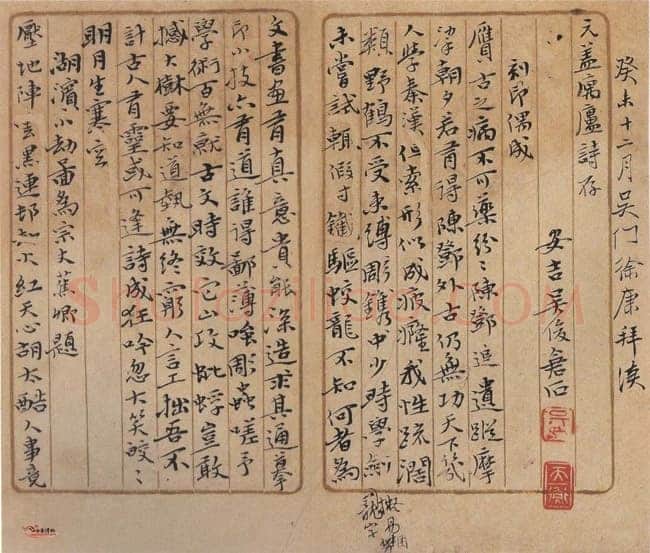 吴昌硕《元盖寓庐诗稿》