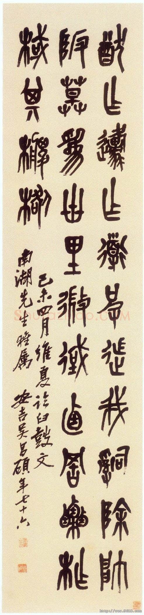 吴昌硕临石鼓文轴