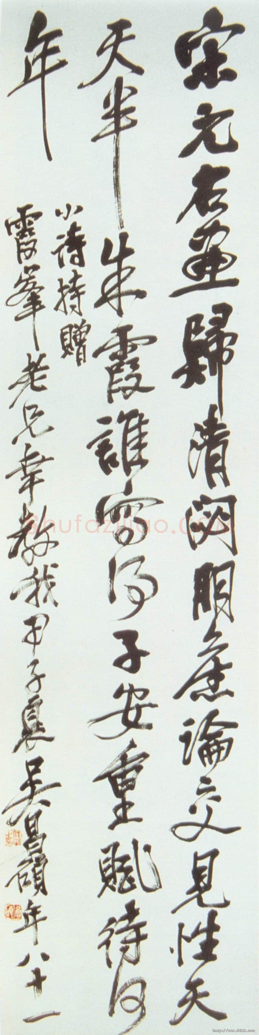 吴昌硕《行草条幅》