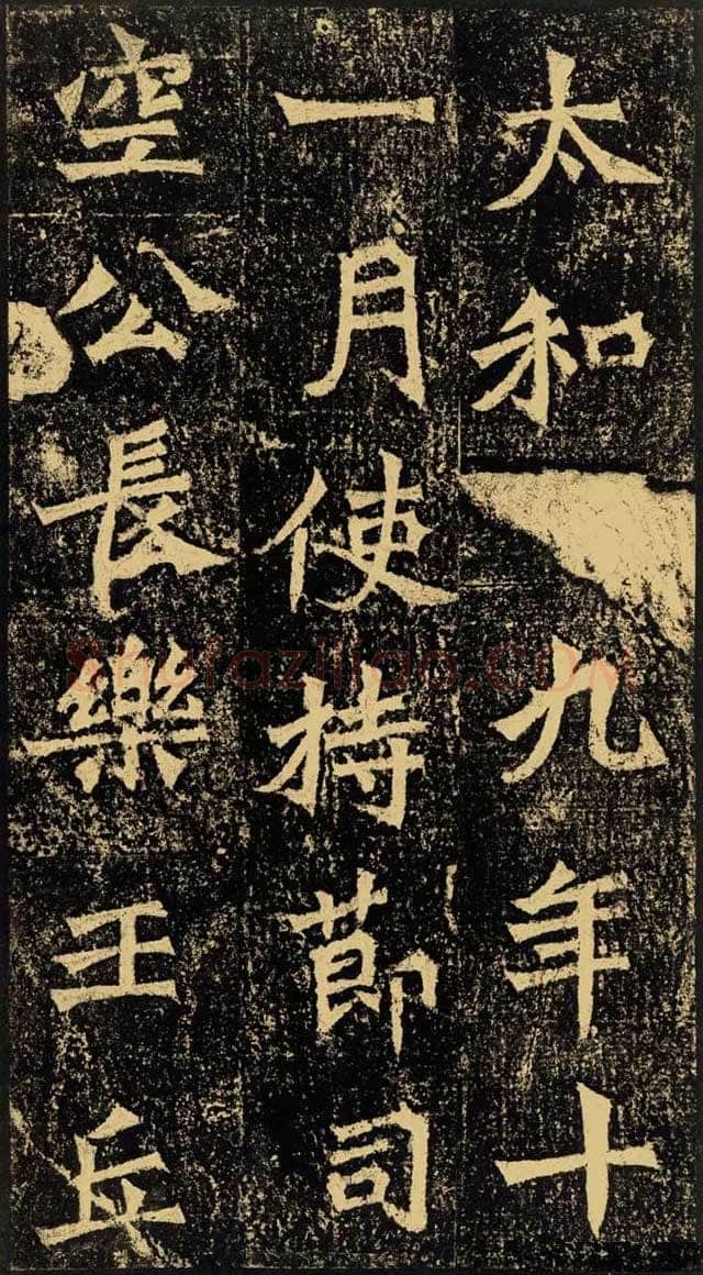 牛橛造像龙门二十品书法作品,摘自北魏尉迟为牛橛造像记