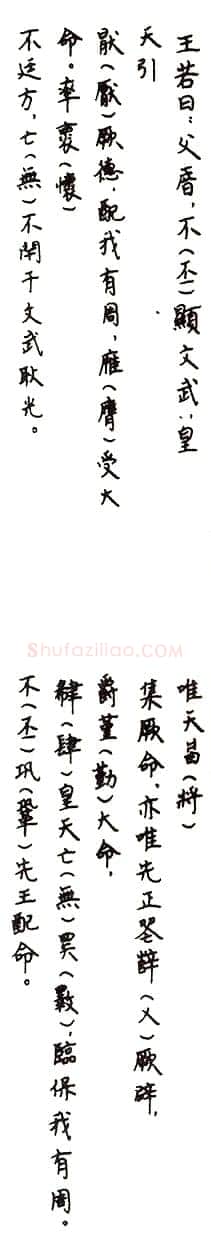 毛公鼎金文作品欣赏,摘自先秦毛公鼎