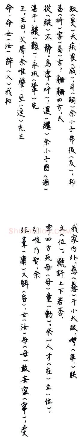 毛公鼎金文作品欣赏,摘自先秦毛公鼎