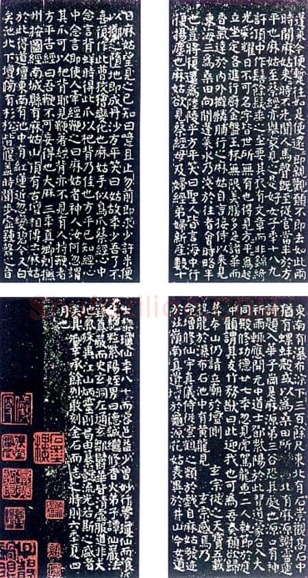 颜真卿《麻姑仙坛记》楷书 大历六年(771年)