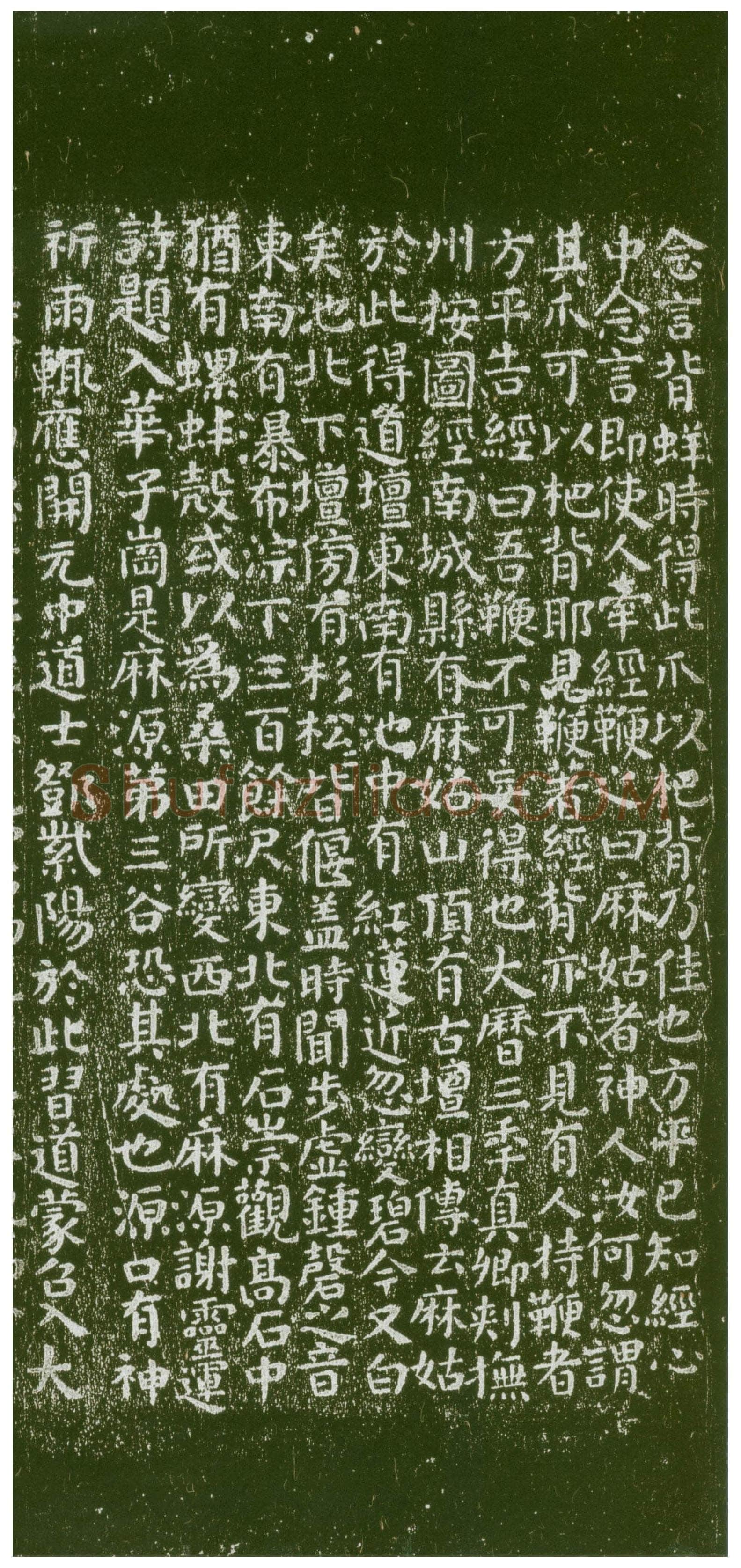 颜真卿《麻姑仙坛记》楷书 大历六年(771年)