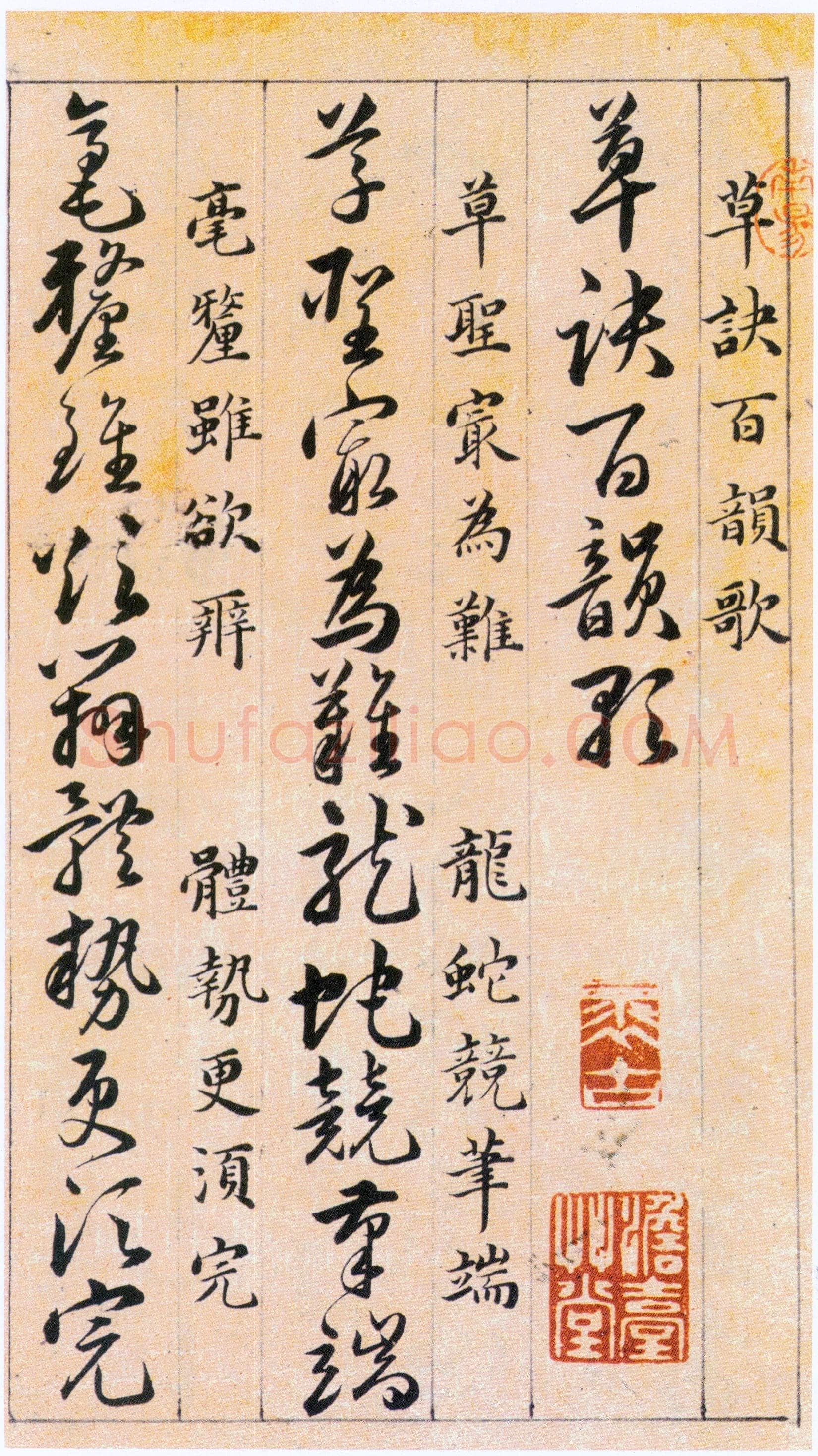 韩道亨《草决百韵歌册》纸本 1613年 北京故宫博物院藏