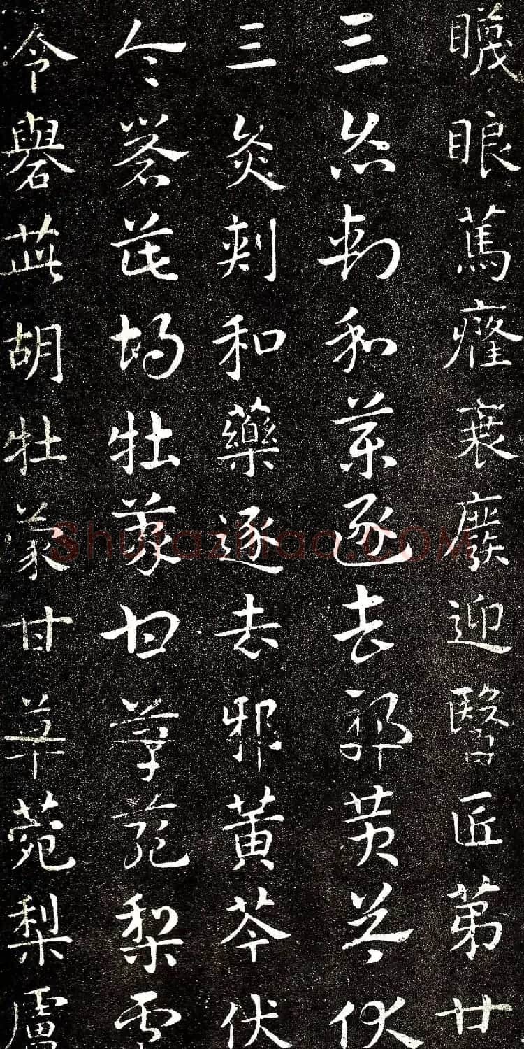 西晋著名书法家索靖章草《急就章》 | 书法碑帖