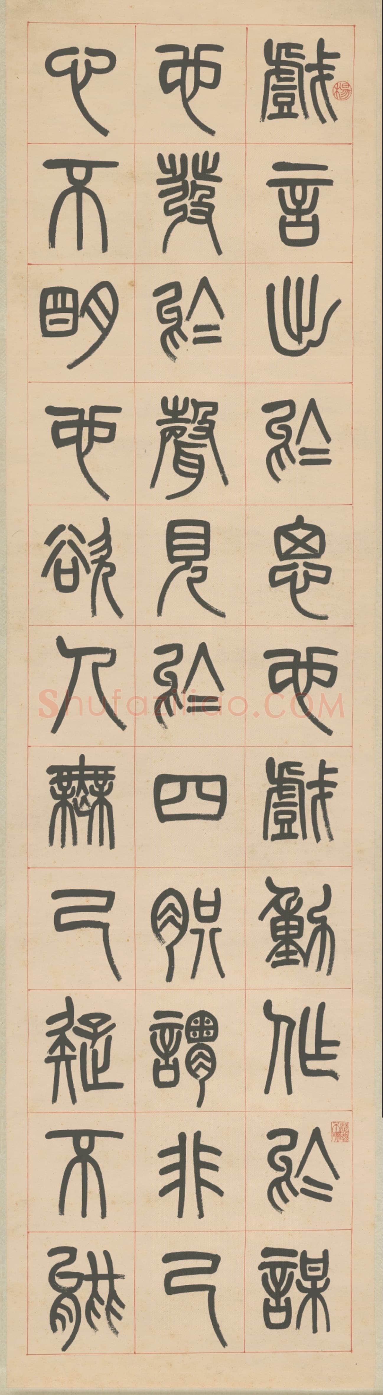 杨沂孙《篆书张载东铭四条屏》1879年 北京故宫博物院藏
