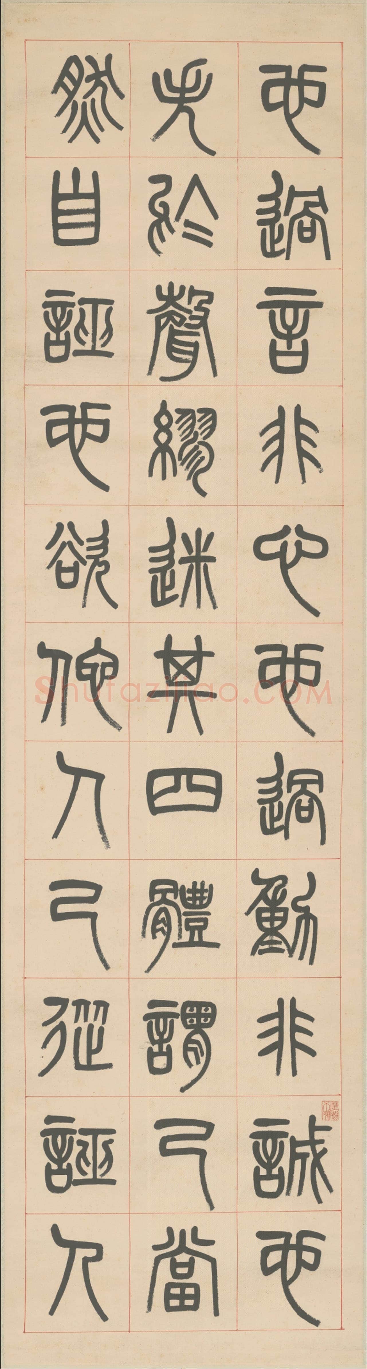 杨沂孙《篆书张载东铭四条屏》1879年 北京故宫博物院藏