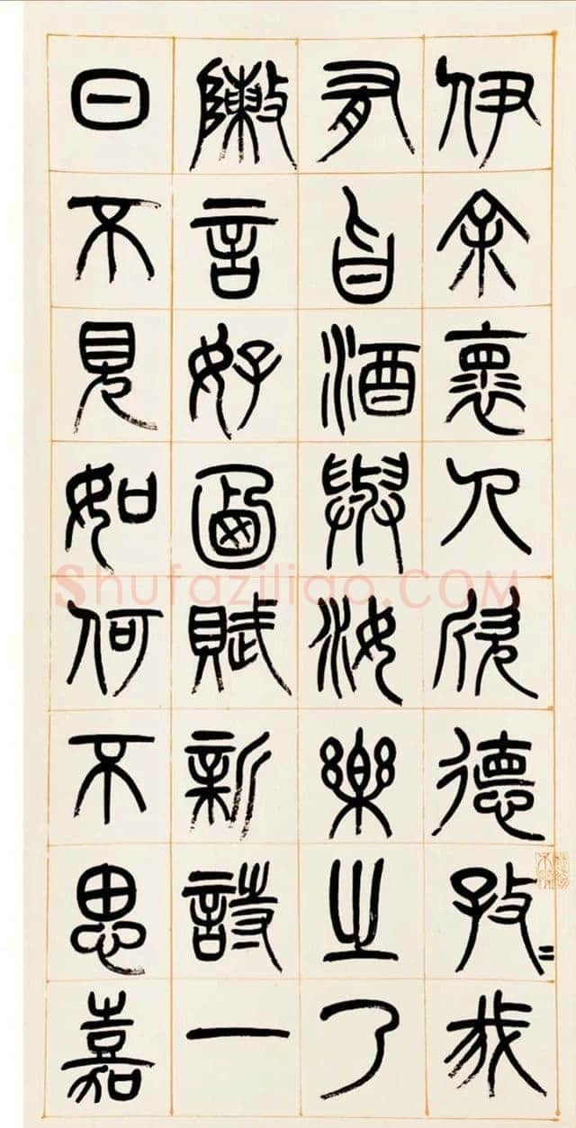杨沂孙《篆书答庞参军诗四屏》1880年