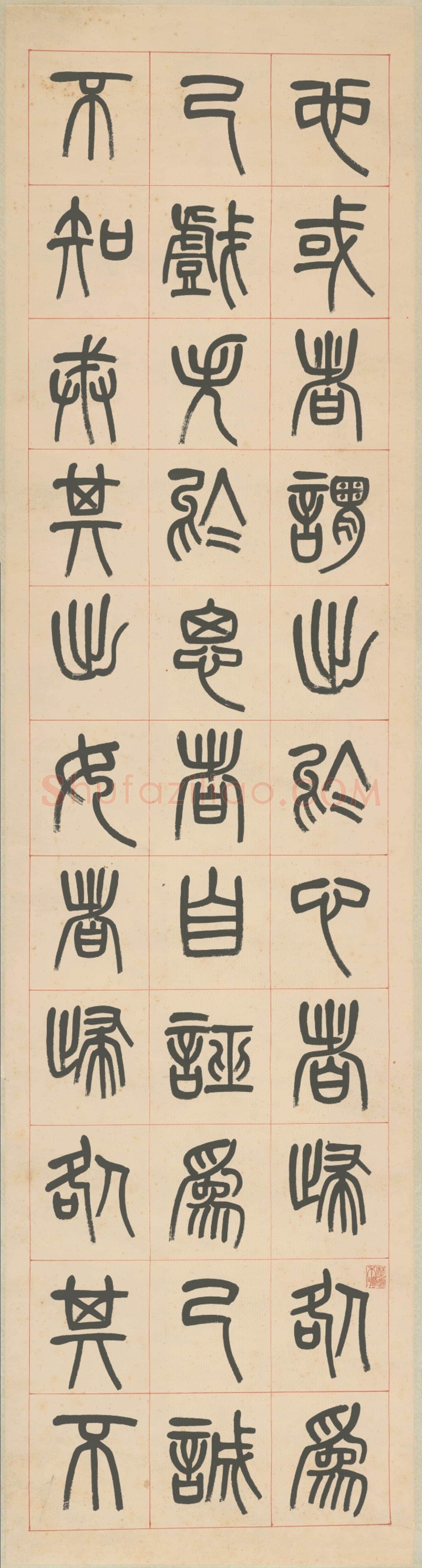 杨沂孙《篆书张载东铭四条屏》1879年 北京故宫博物院藏