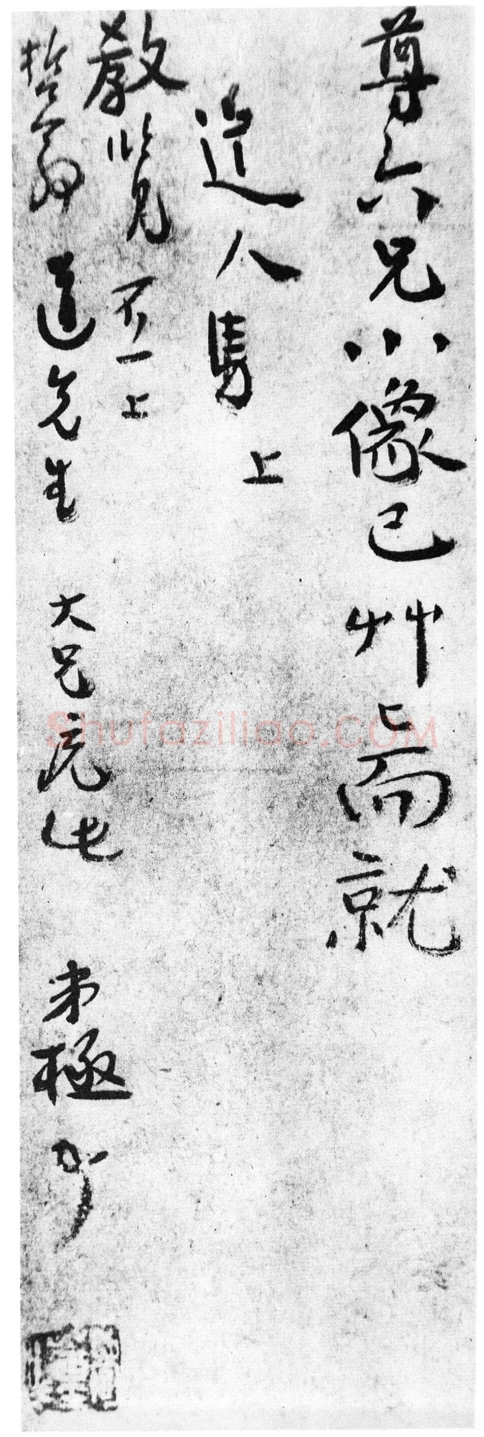 石涛《与哲翁二札》纸本行书 藏处不详