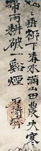 石涛题黄山游踪图