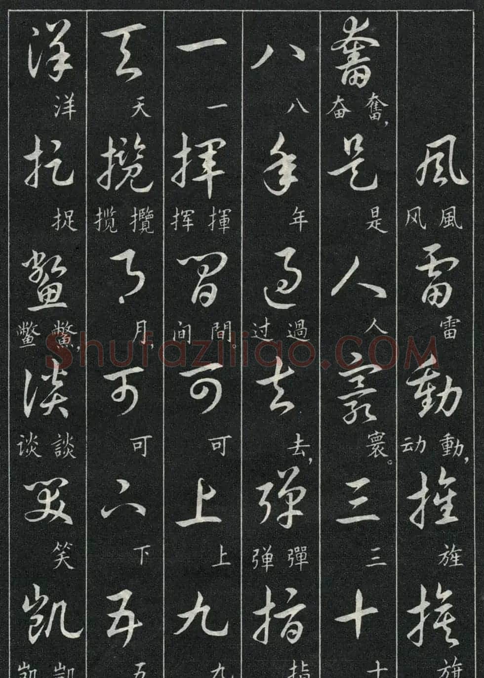 字帖欣赏《毛主席诗词三十九首草书帖》 | 软笔草书字帖