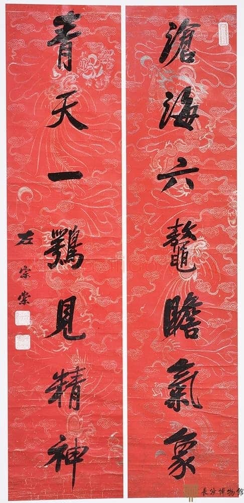 左宗棠《行书“沧海青天”七言联》　湖南省博物馆藏