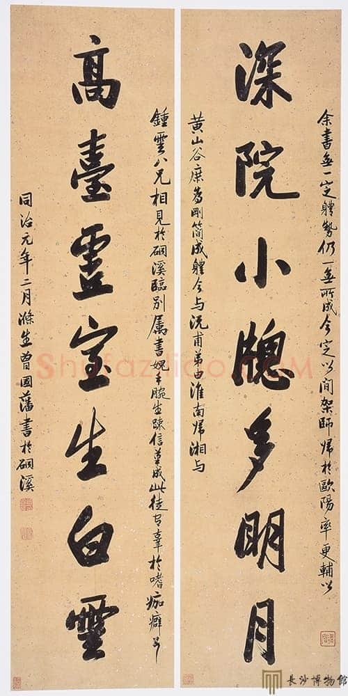 曾国藩《行书“深院高台”七言联》　湖南省博物馆藏