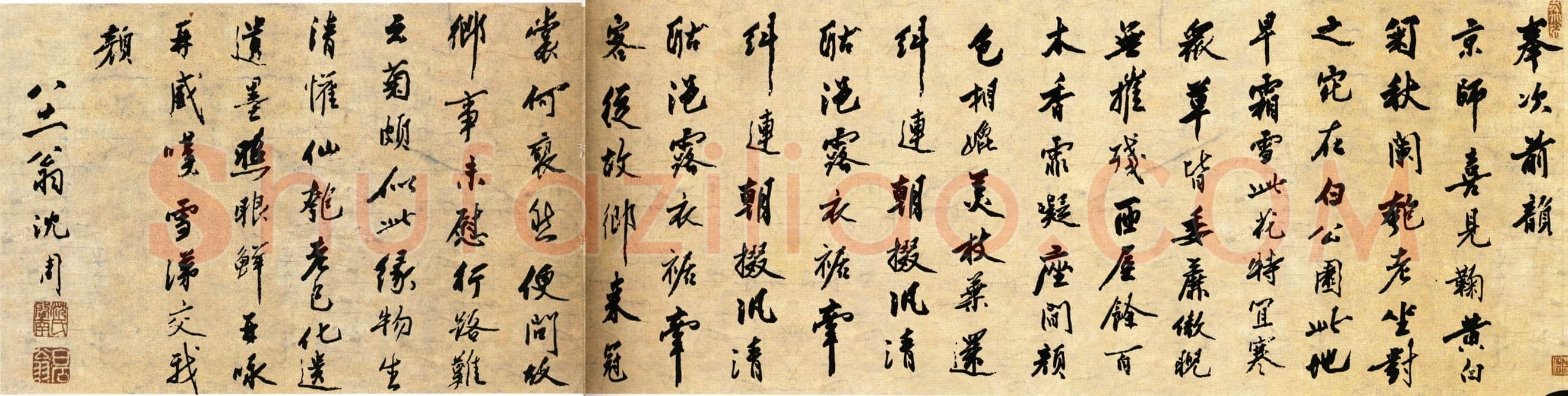 沈周《次韵吴宽东园玩菊诗》纸本 纵36厘米 横111厘米 北京故宫博物院藏