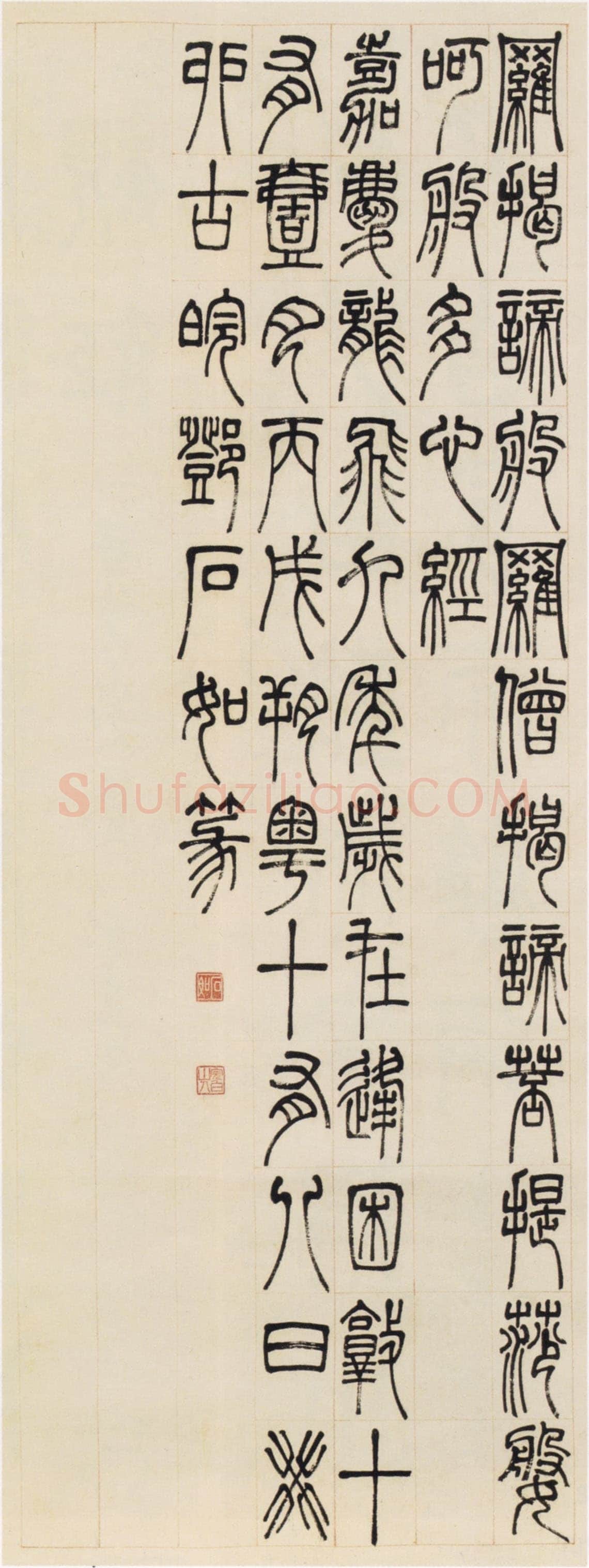 邓石如《篆书心经四条屏》