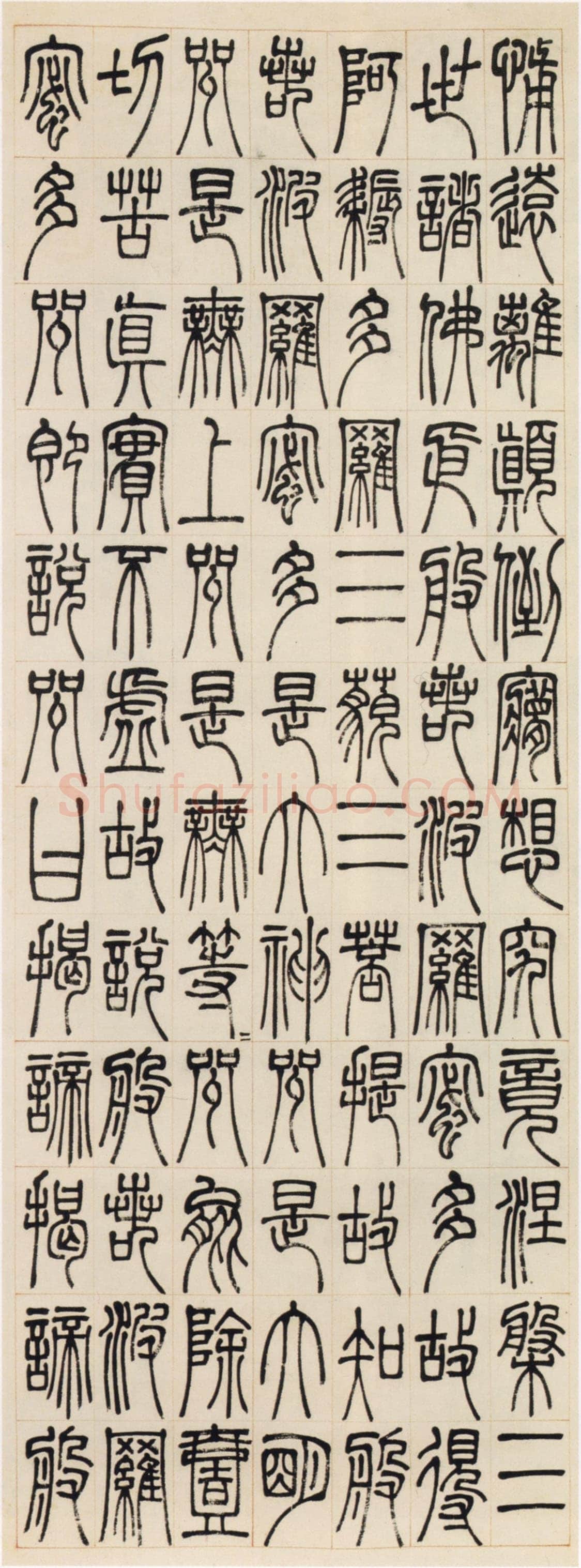 邓石如《篆书心经四条屏》
