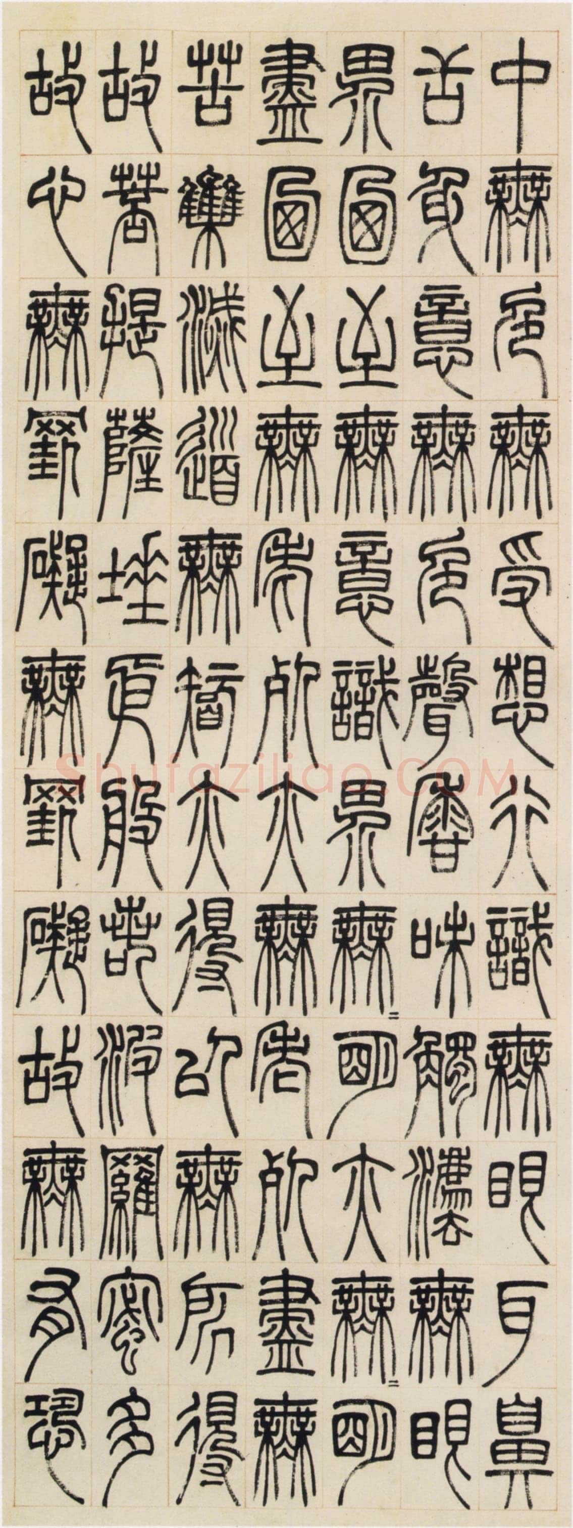 邓石如《篆书心经四条屏》