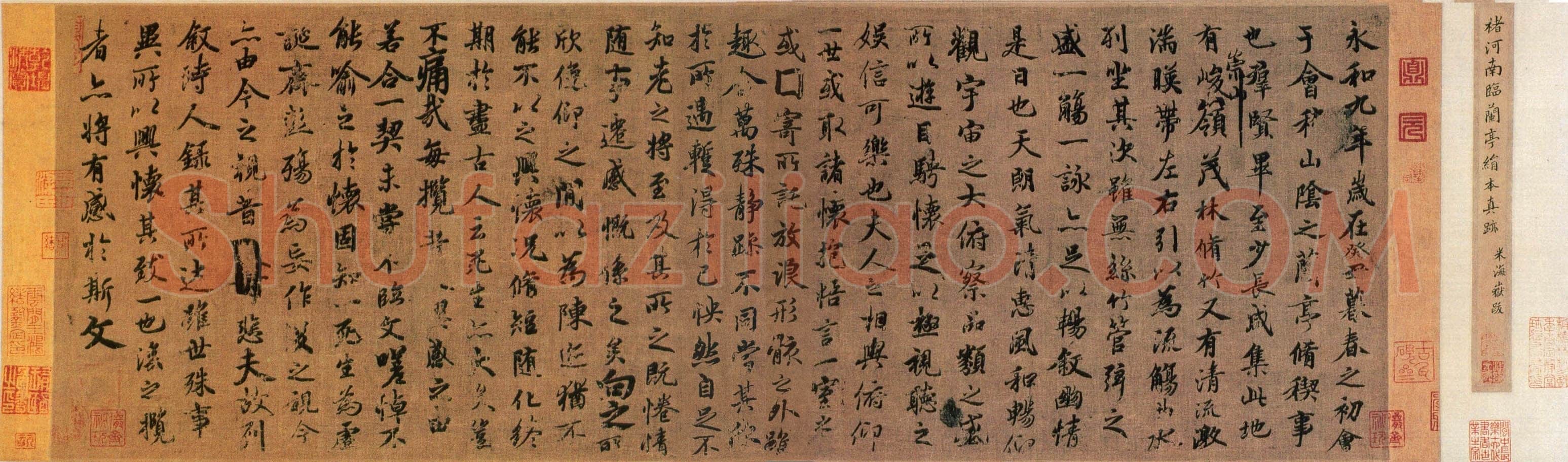 “领字从山”说《兰亭》兰亭相关文章,摘自东晋兰亭