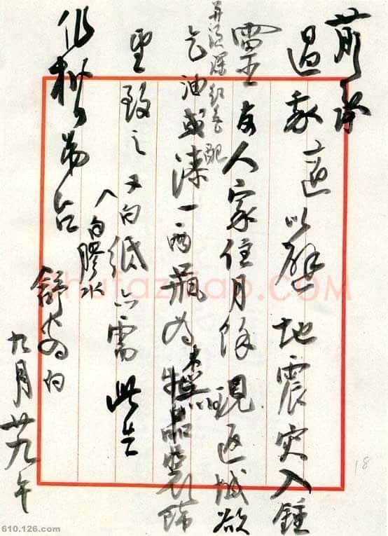 高二适《与桑作楷书》