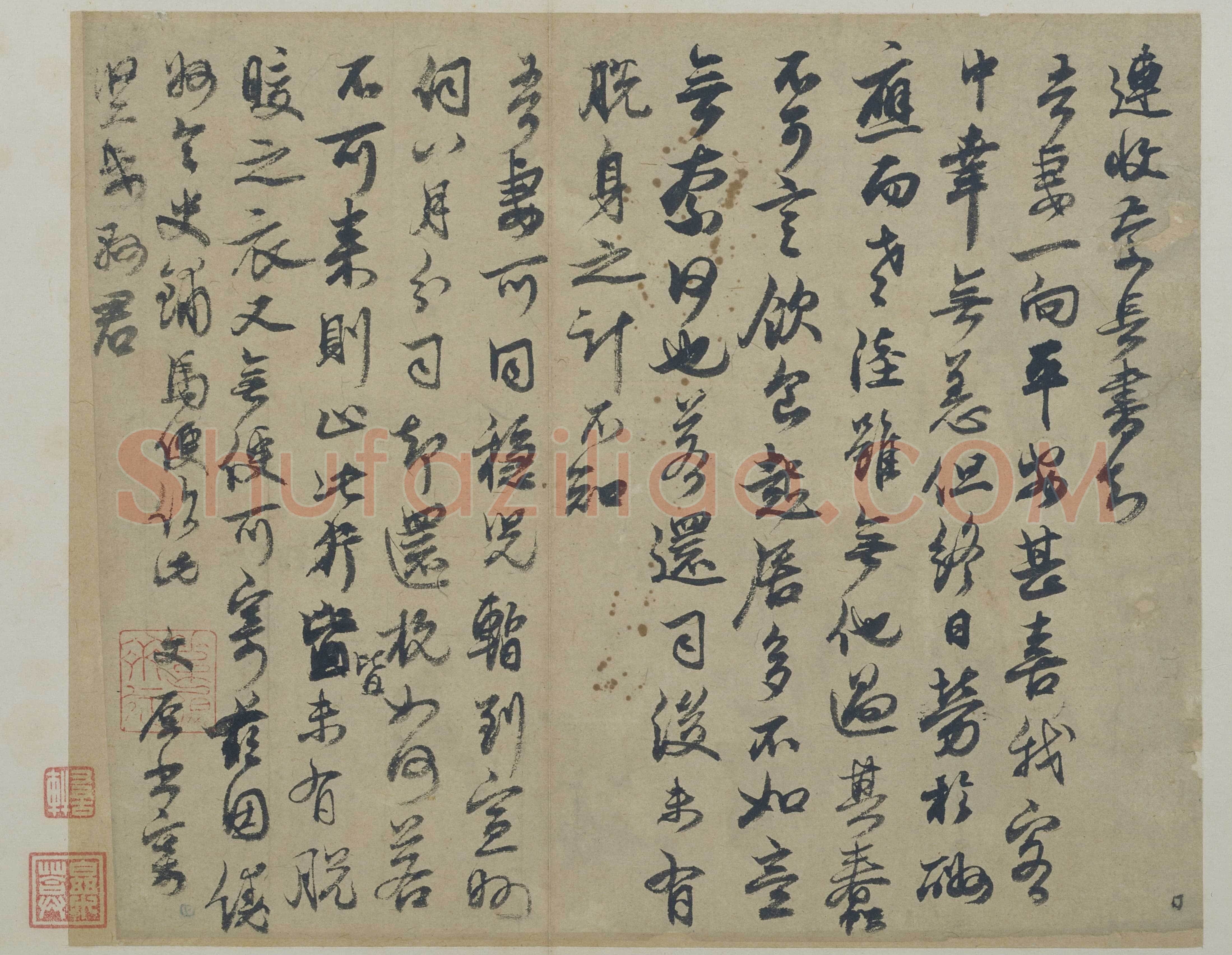 邓文原《家书帖》知吾妻一向平安
