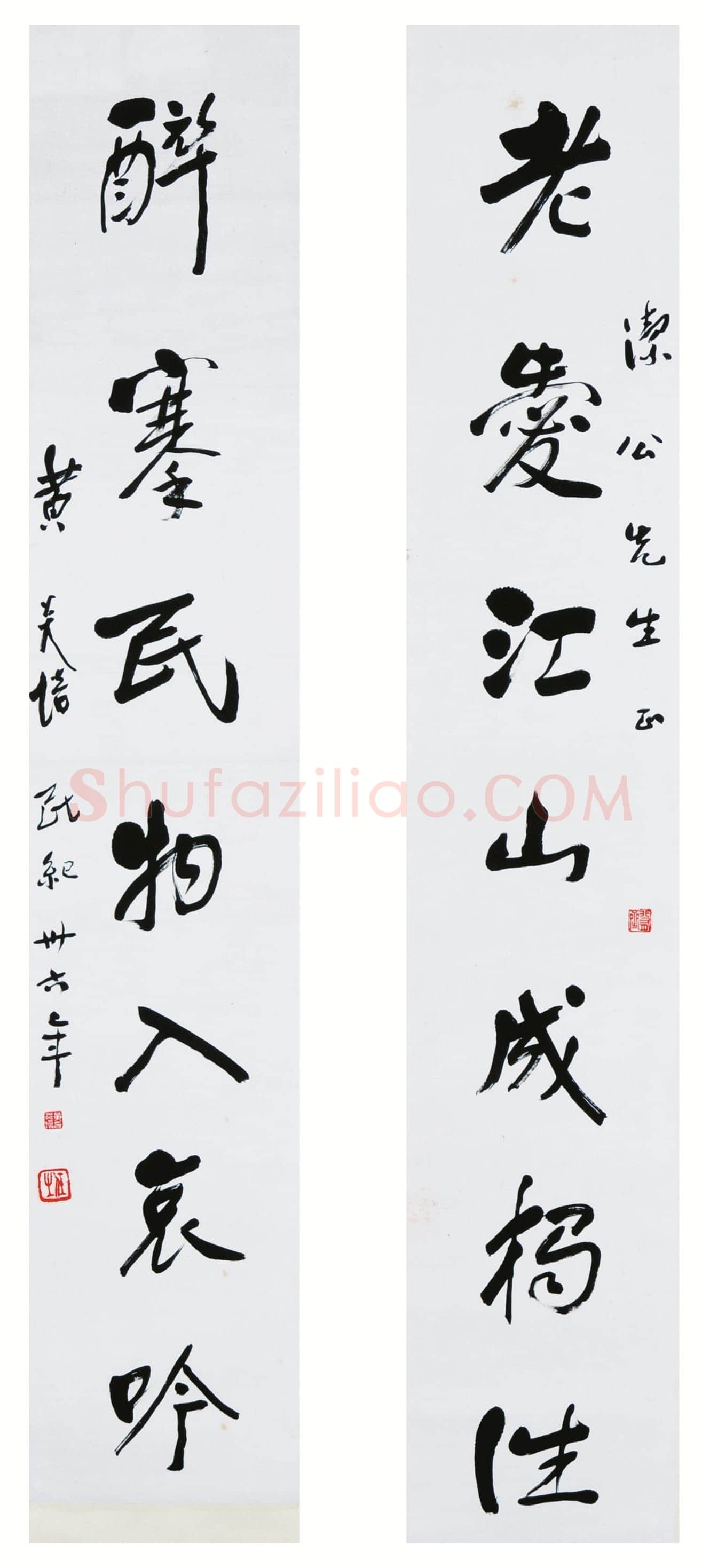 黄炎培《行书七言联、行书五言联》