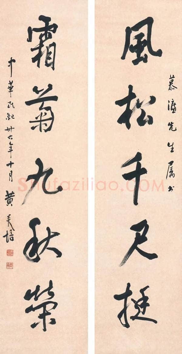 黄炎培《行书七言联、行书五言联》
