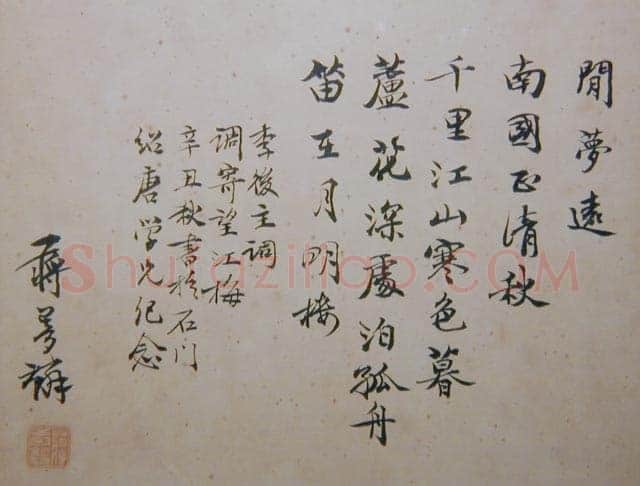 蒋梦麟《闲梦远》