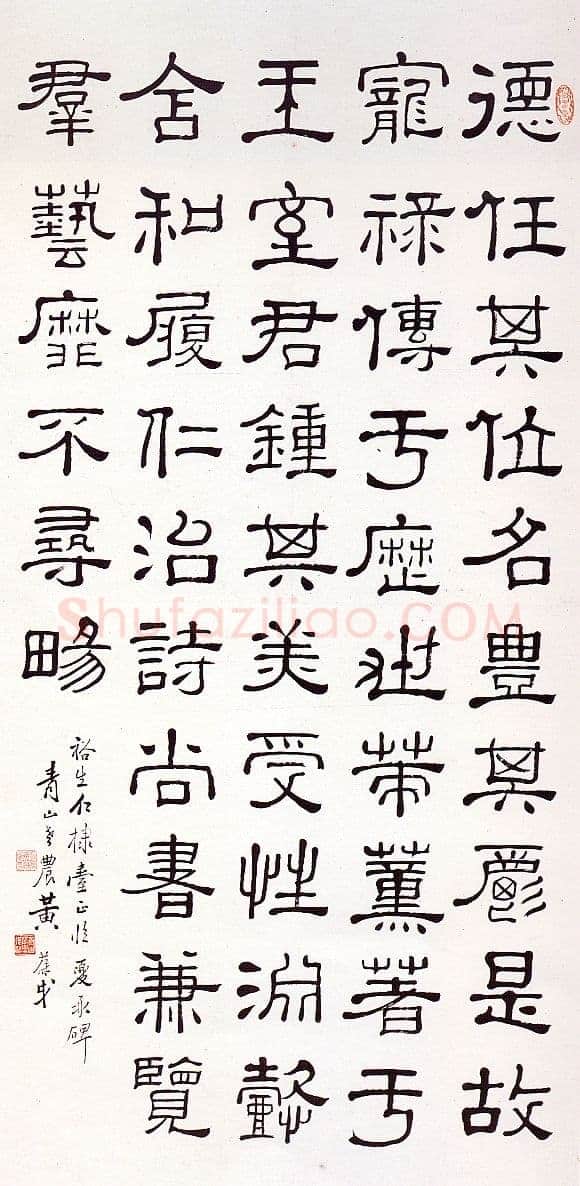 黄葆戉《隶书八言联、临汉夏承碑、临西峡颂》